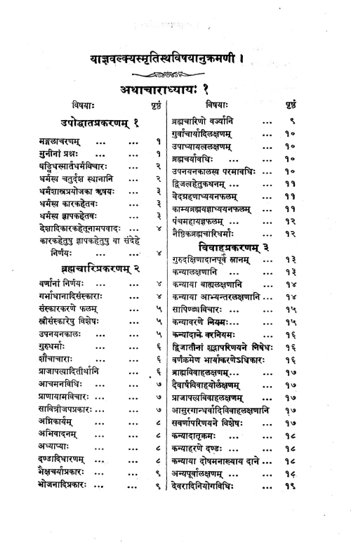 Yajnavalkyasmriti (KPG 14)